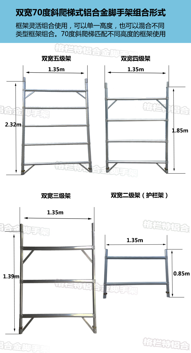 70度斜爬梯铝合金脚手架组合形式