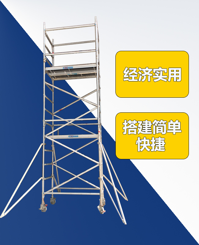 出售铝合金脚手架